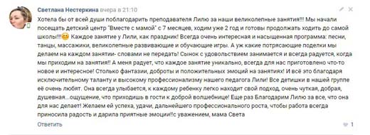 Отзыв о занятиях детей от 1 до 2 лет в группе в ВКонтакте