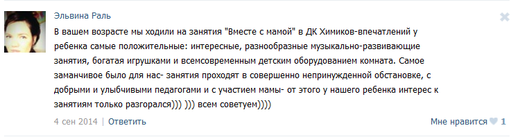Отзывы в ВКонтакте о наших развивающих занятиях