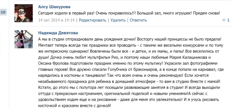 Отзывы из нашей группы ВКонтакте Отзывы из нашей группы ВКонтакте