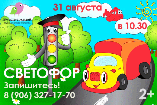 Кукольный спектакль «Светофор»