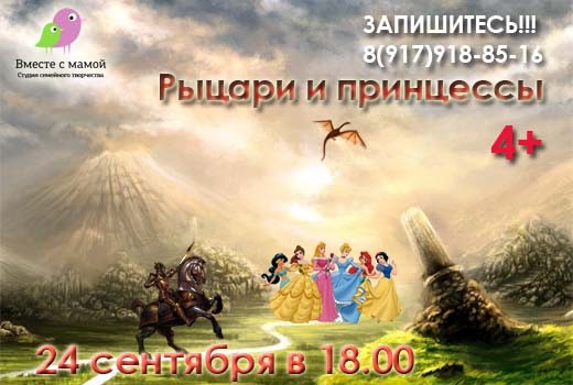 Праздник для детей 4+ «Рыцари и принцессы»