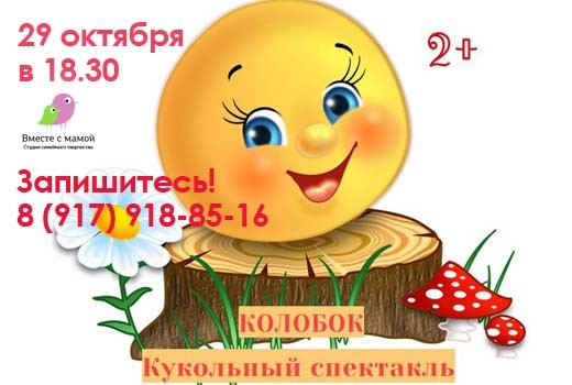Кукольный спектакль «Колобок» Кукольный спектакль «Колобок»