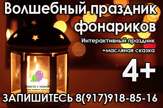 Волшебный праздник фонариков