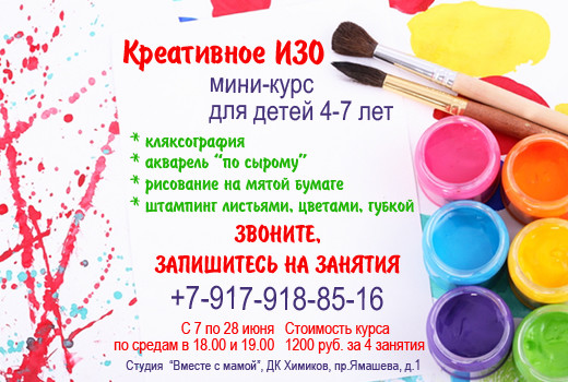 Креативное ИЗО — мини-курс для детей 4-7 лет