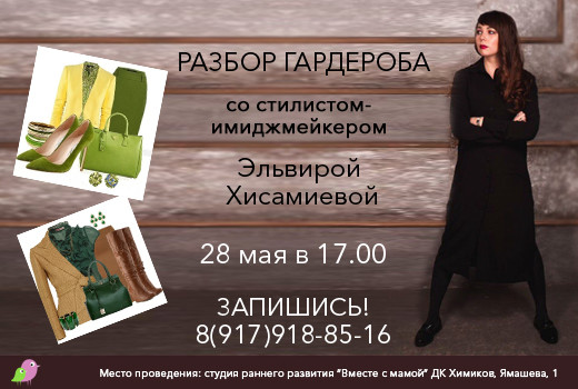 Разбор гардероба со стилистом