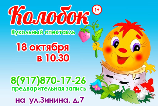 Кукольный спектакль «Колобок»