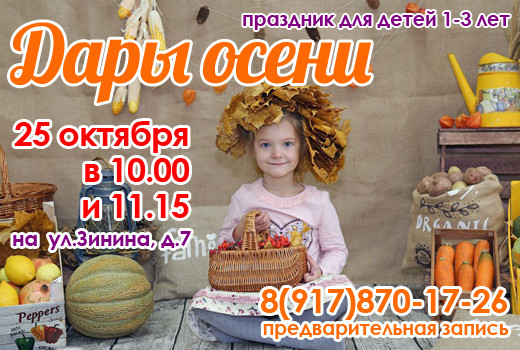 «Дары осени» — праздник для детей 1-3 лет