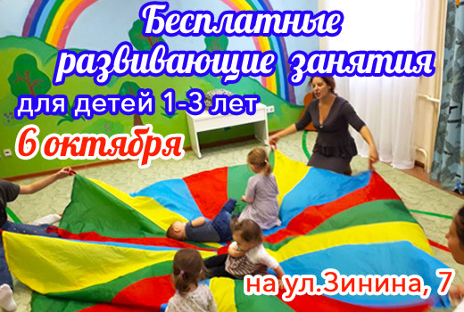 Бесплатное развивающее занятие для детей 1-3 лет