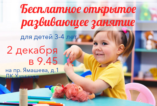 БЕСПЛАТНОЕ ЗАНЯТИЕ для детей 3-4 лет «СЧАСТЛИВОЕ ДЕТСТВО»