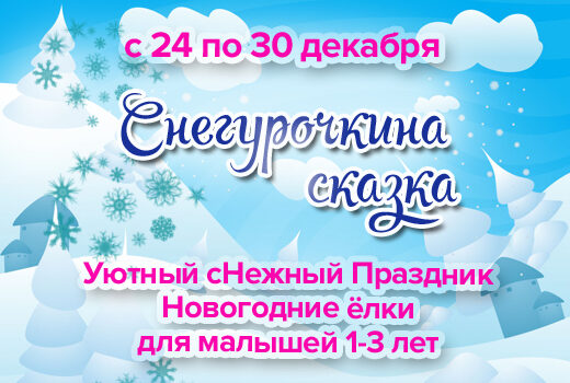 Новогодние ёлки для малышей в Казани 2021-2022
