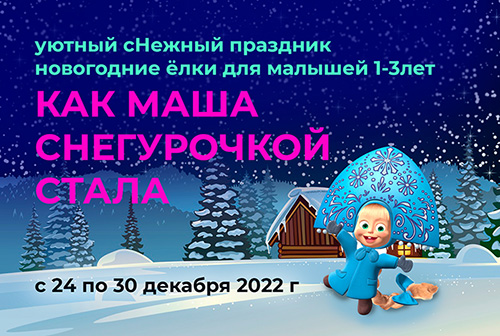 Новогодние ёлки для малышей в Казани 2022-2023