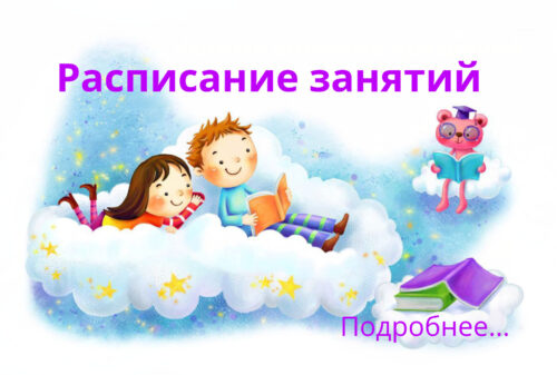 Приглашаем на развивающие занятия для детей