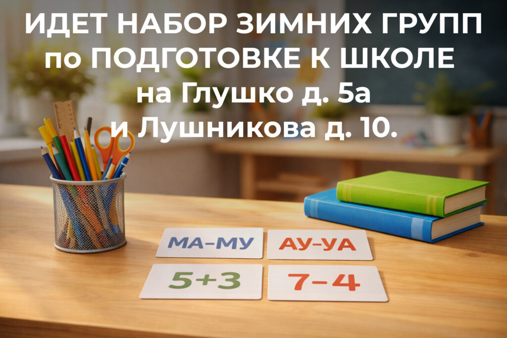 подготовка к школе казань 2026