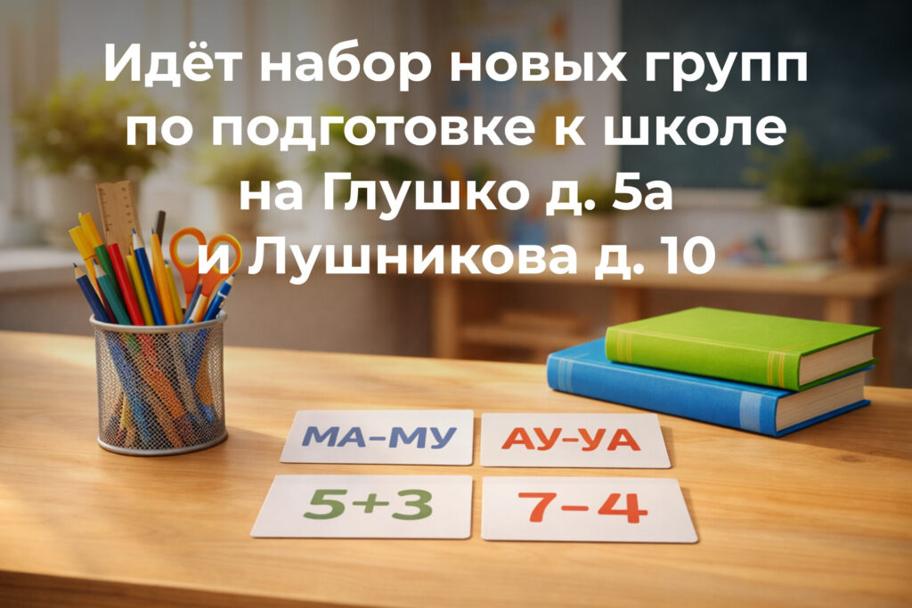 подготовка к школе казань